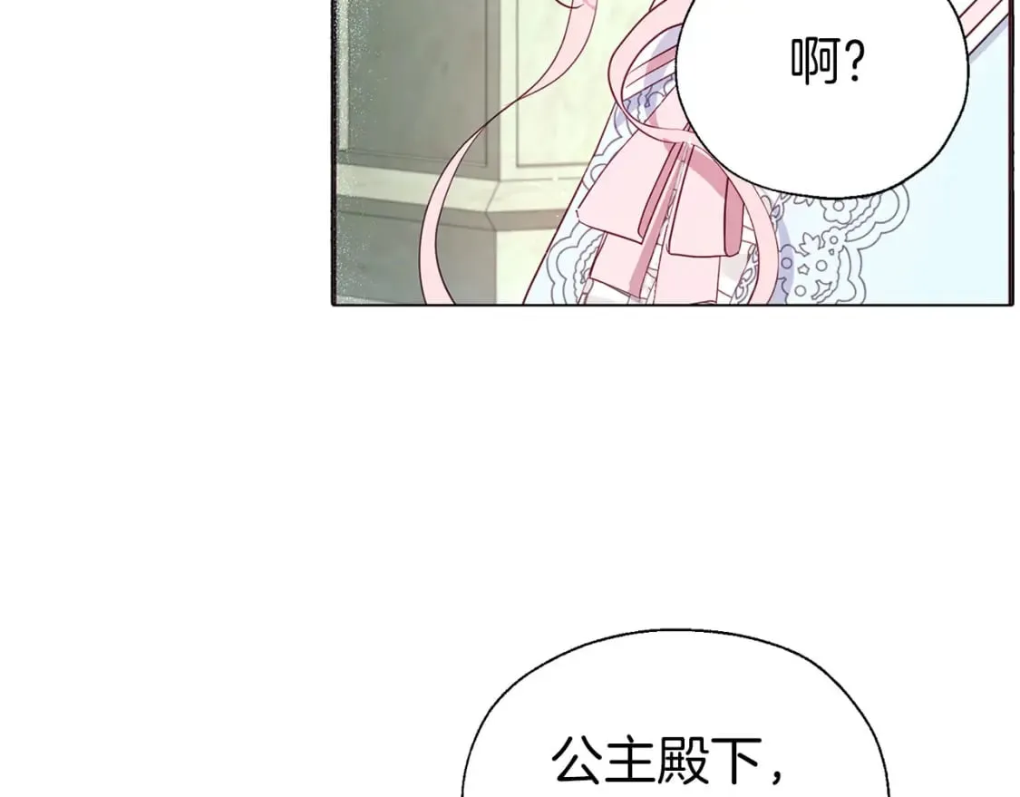 第137话 可疑的陛下 第143页
