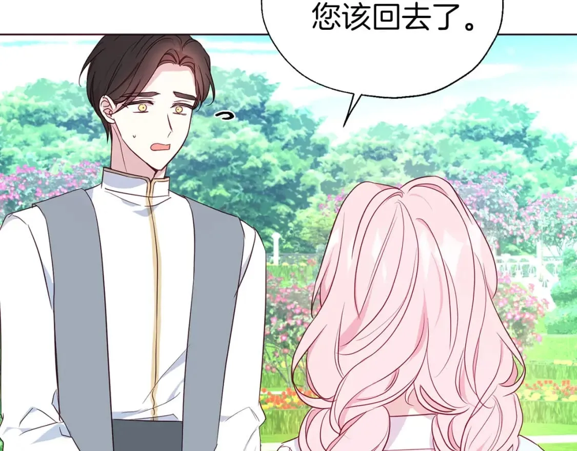 第137话 可疑的陛下 第144页