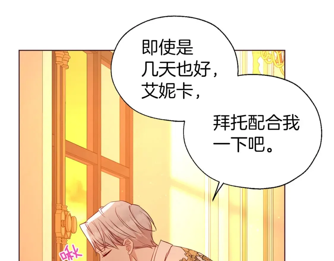 第139话 求婚 第24页
