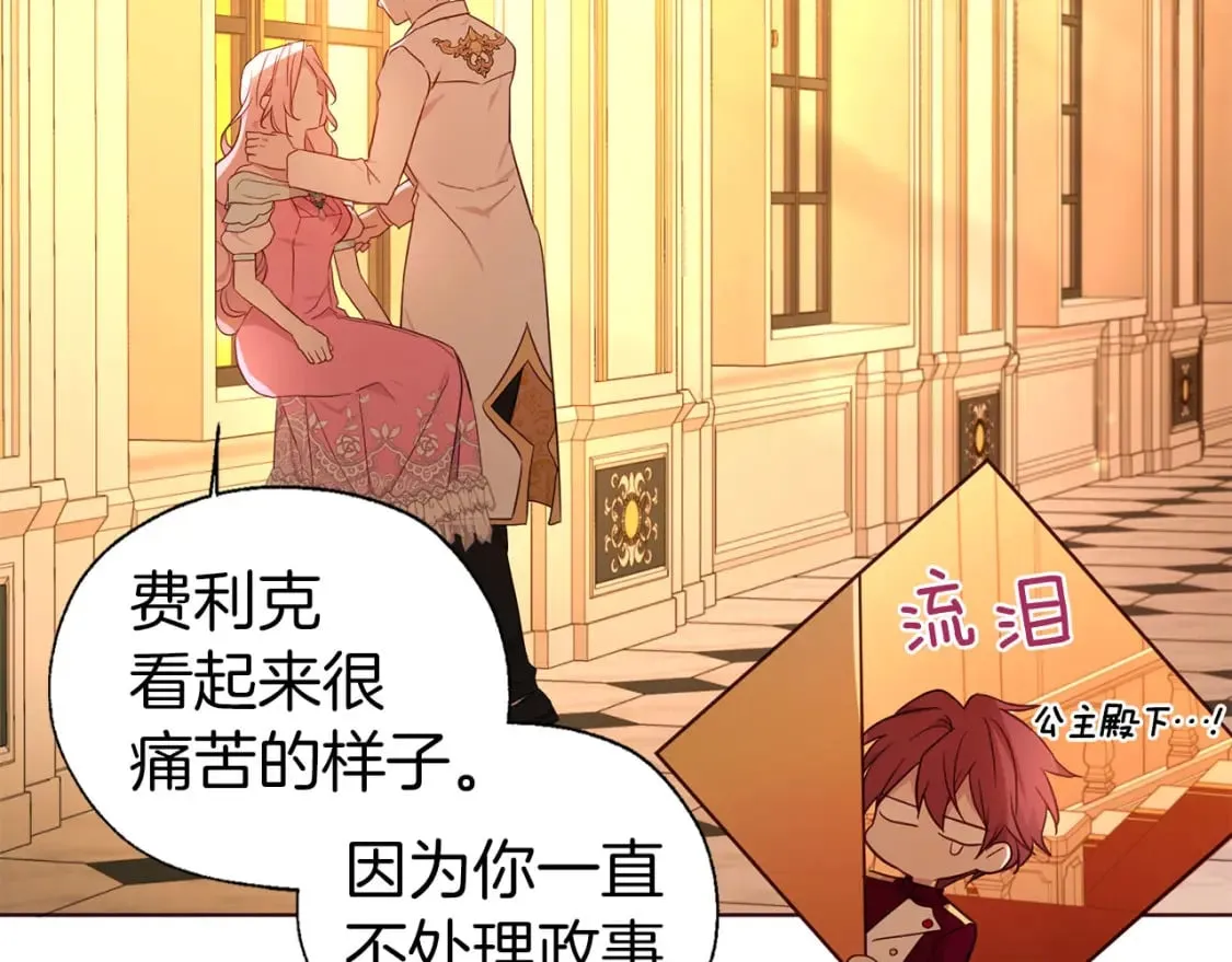 第139话 求婚 第31页