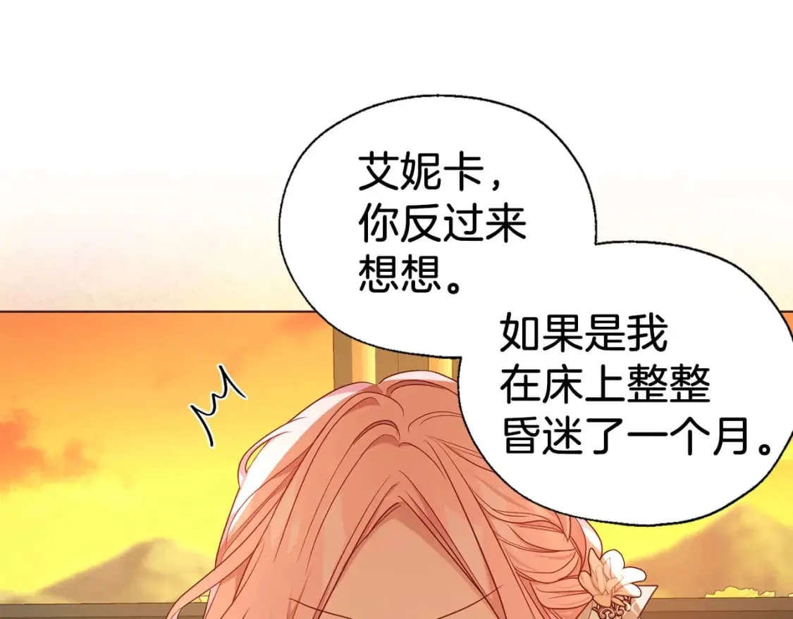 第139话 求婚 第35页