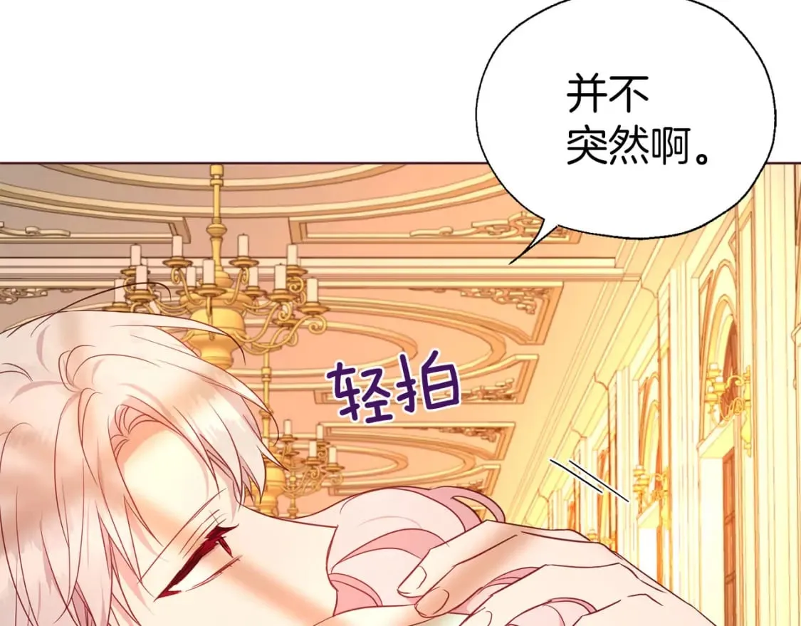 第139话 求婚 第120页