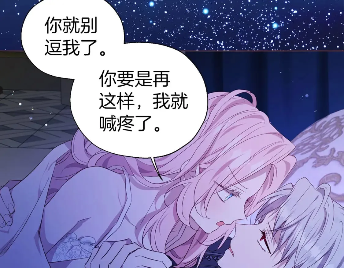 完结篇 你是我的 第107页