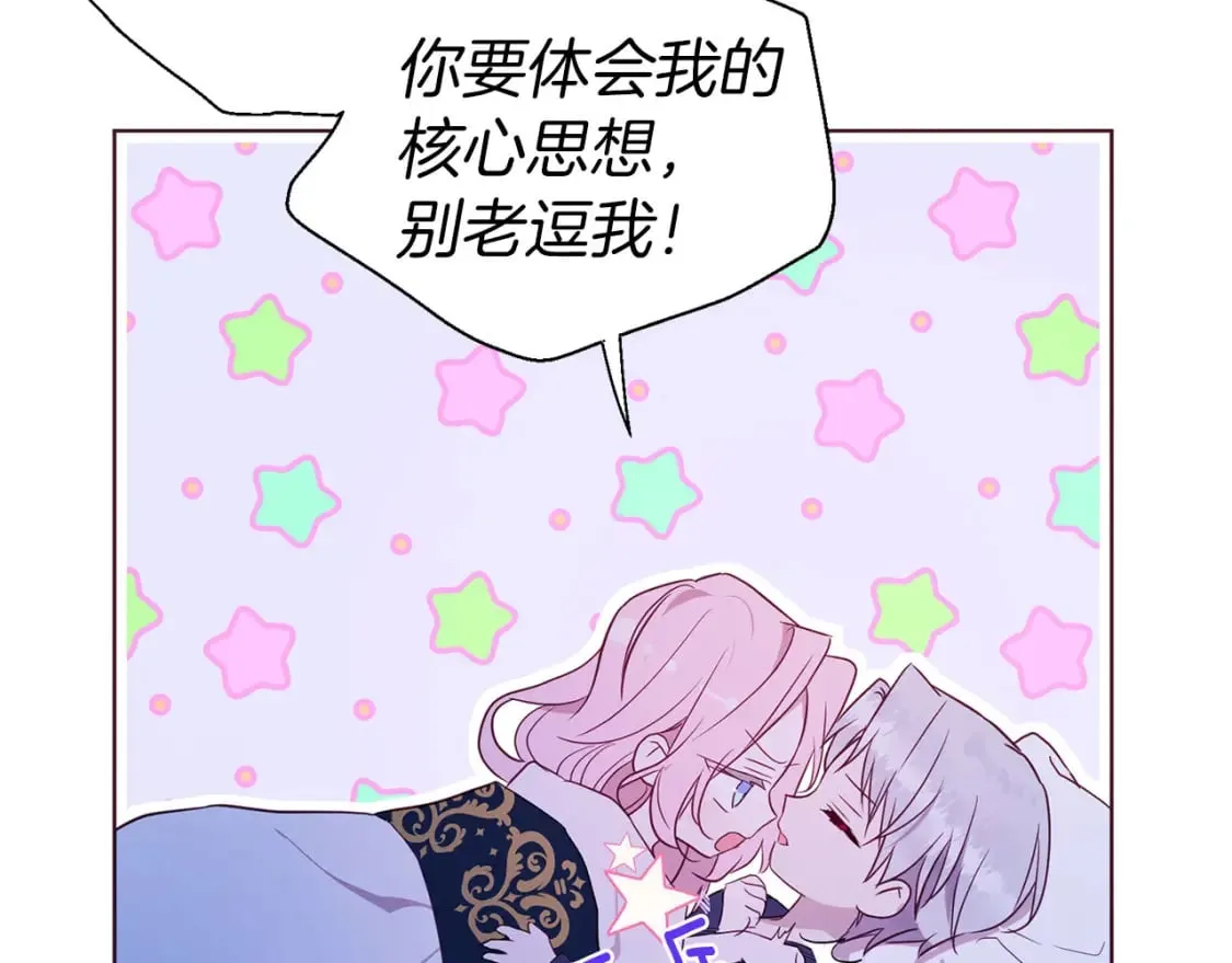 完结篇 你是我的 第109页