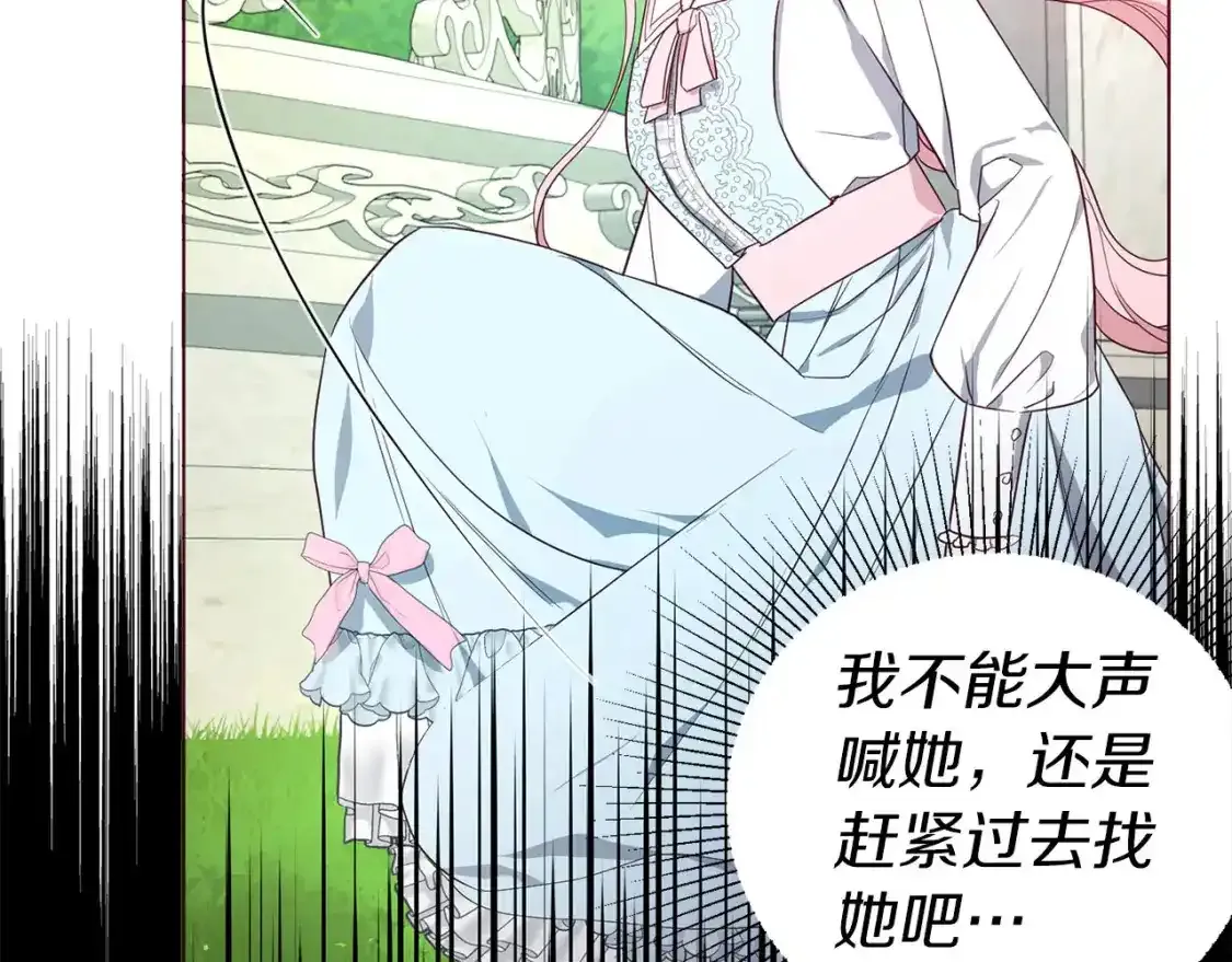 第138话 主动示好 第6页