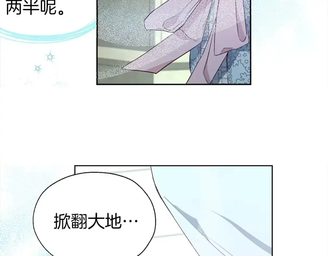 第138话 主动示好 第9页