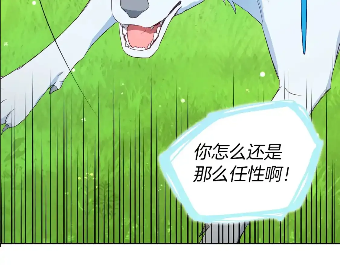 第138话 主动示好 第13页