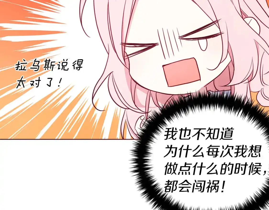 第138话 主动示好 第44页