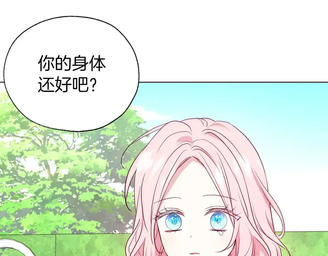 第138话 主动示好 第47页