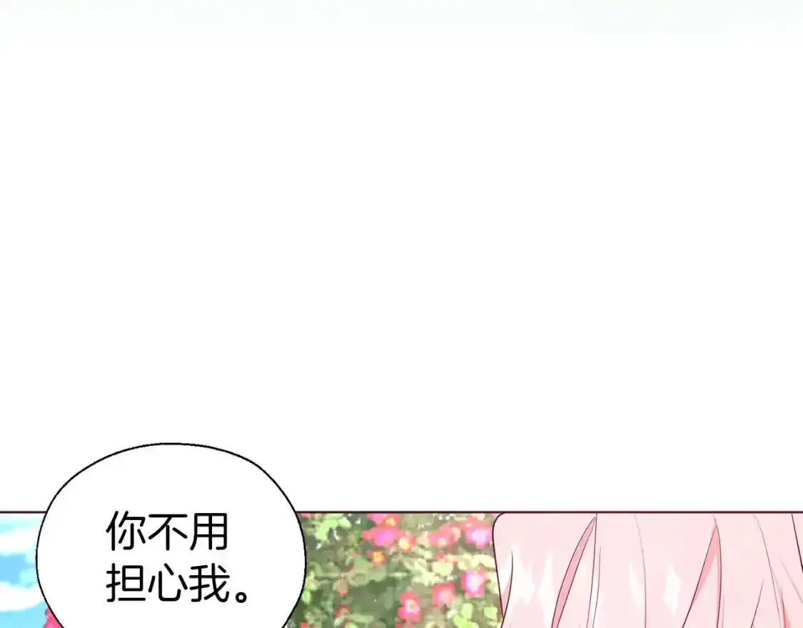 第138话 主动示好 第70页