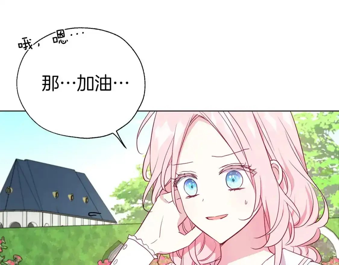 第138话 主动示好 第77页