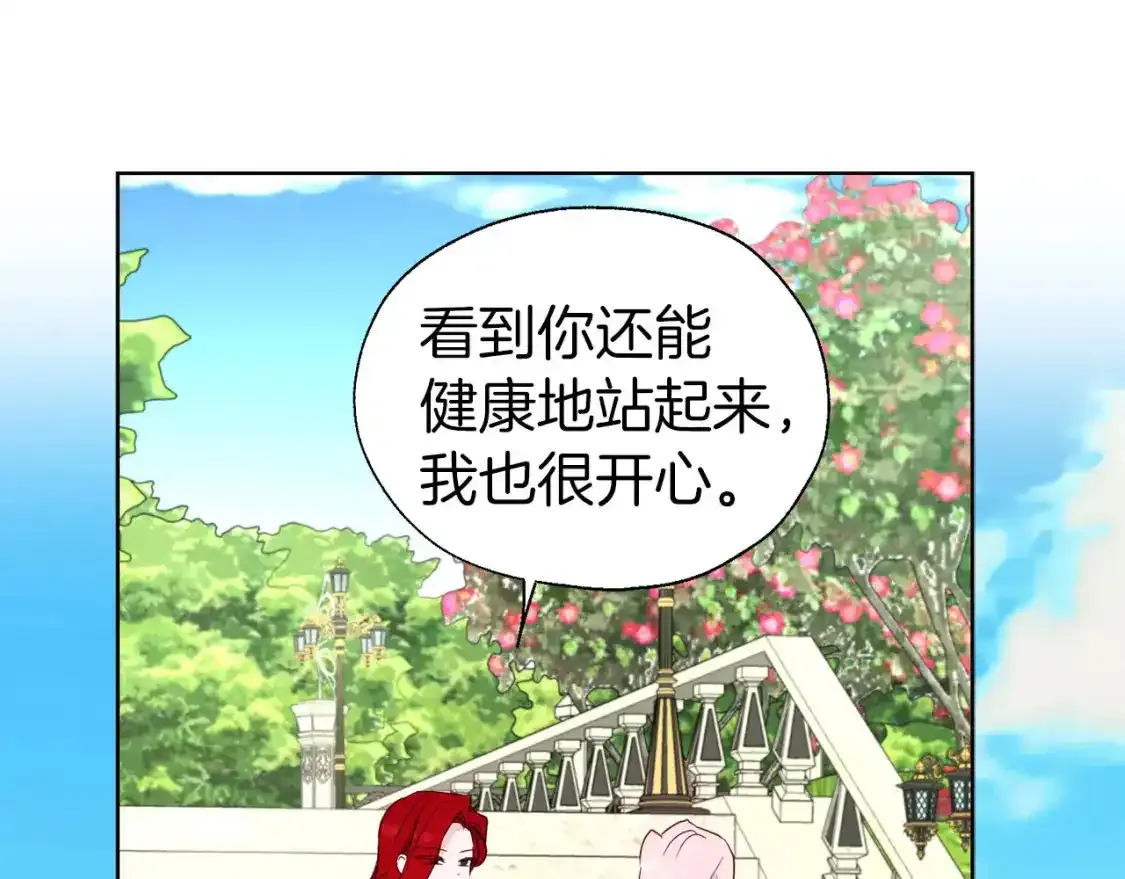 第138话 主动示好 第85页