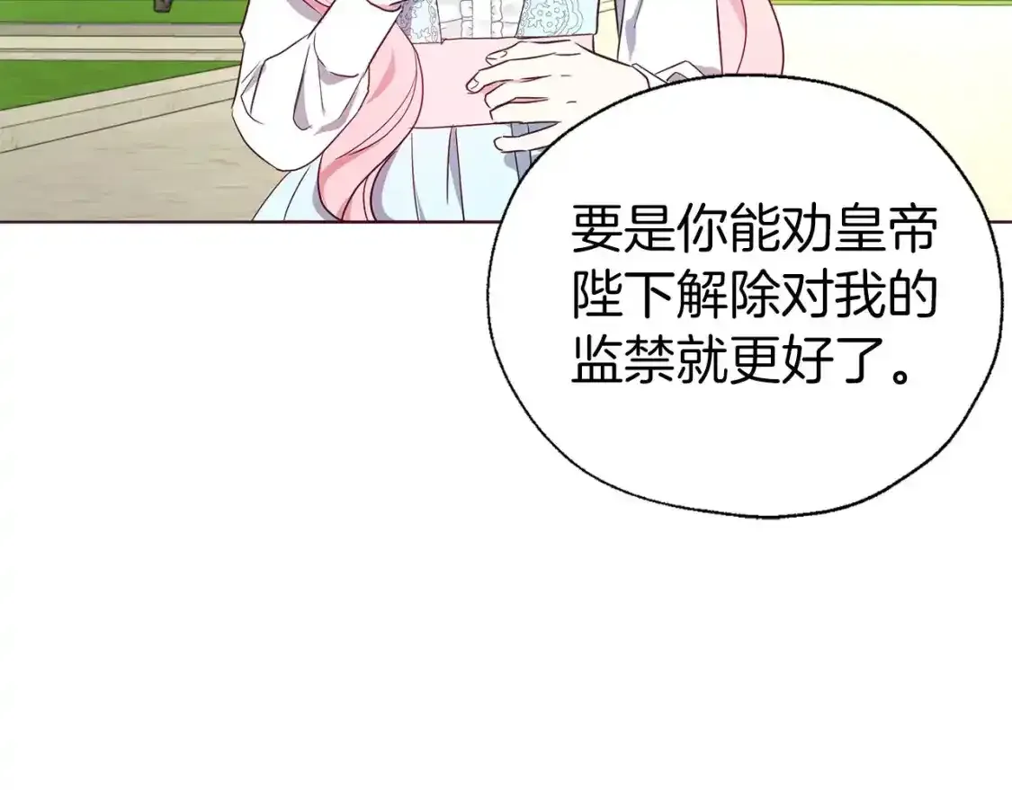 第138话 主动示好 第89页