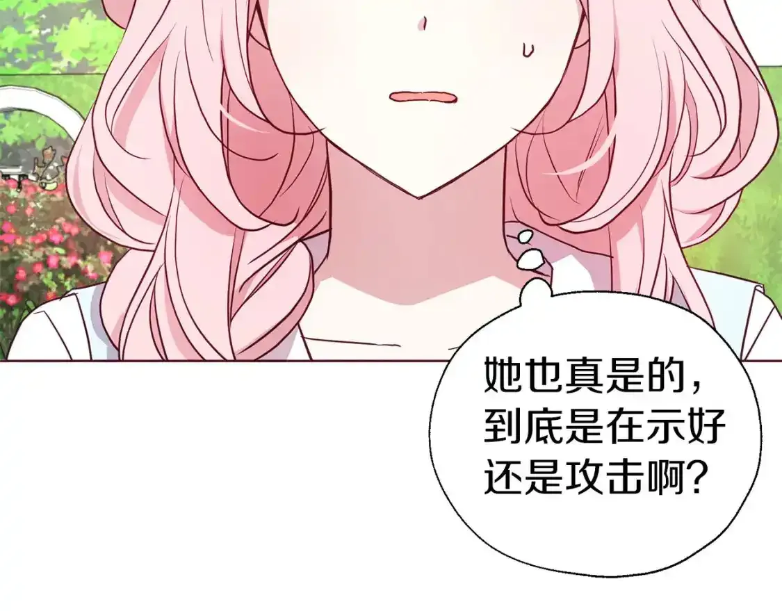第138话 主动示好 第91页