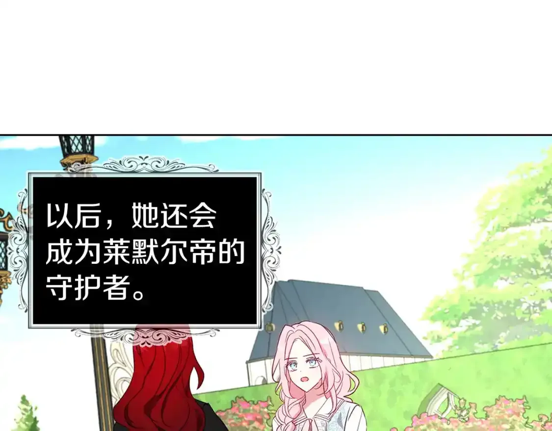 第138话 主动示好 第99页