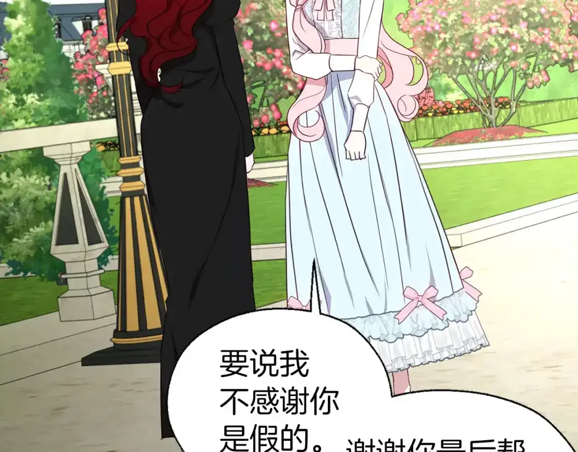 第138话 主动示好 第100页