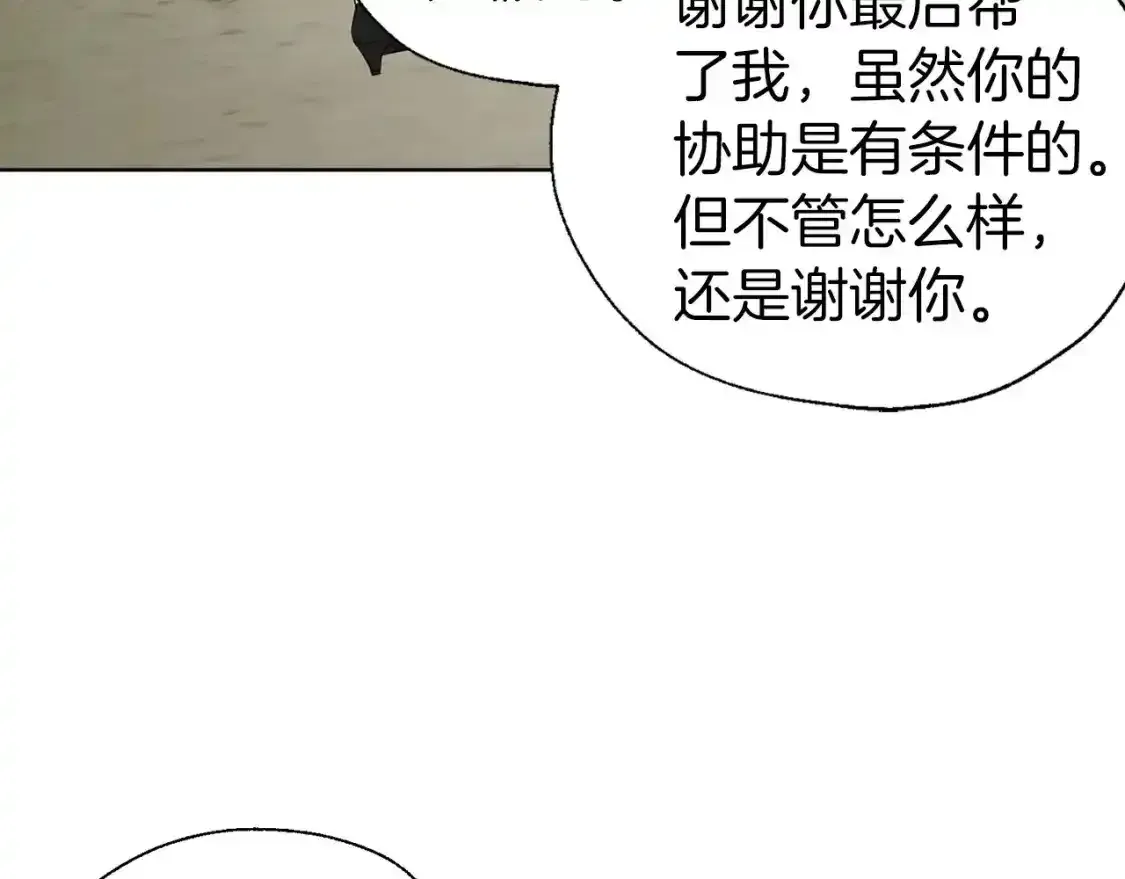 第138话 主动示好 第101页