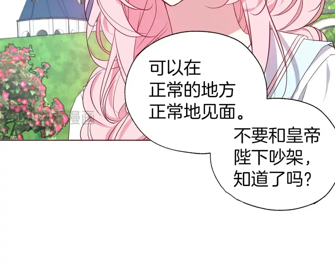 第138话 主动示好 第103页