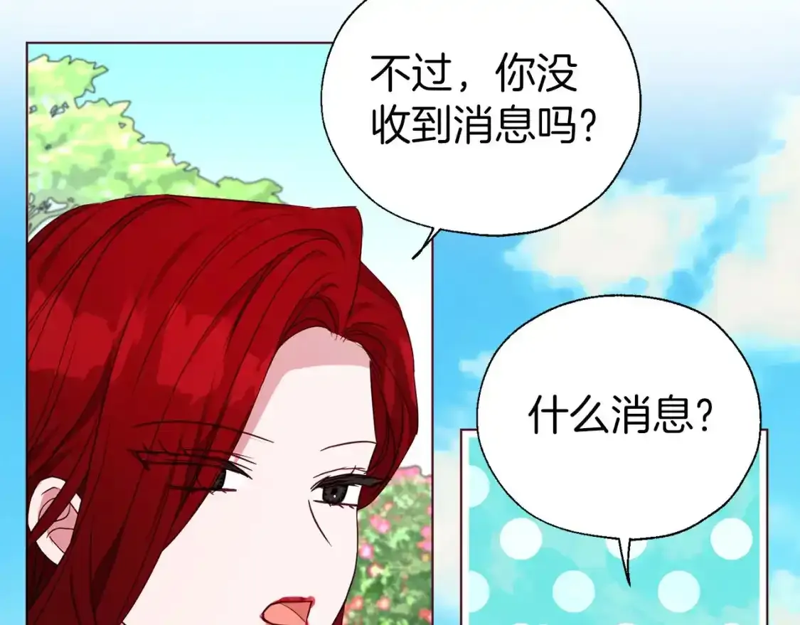 第138话 主动示好 第108页