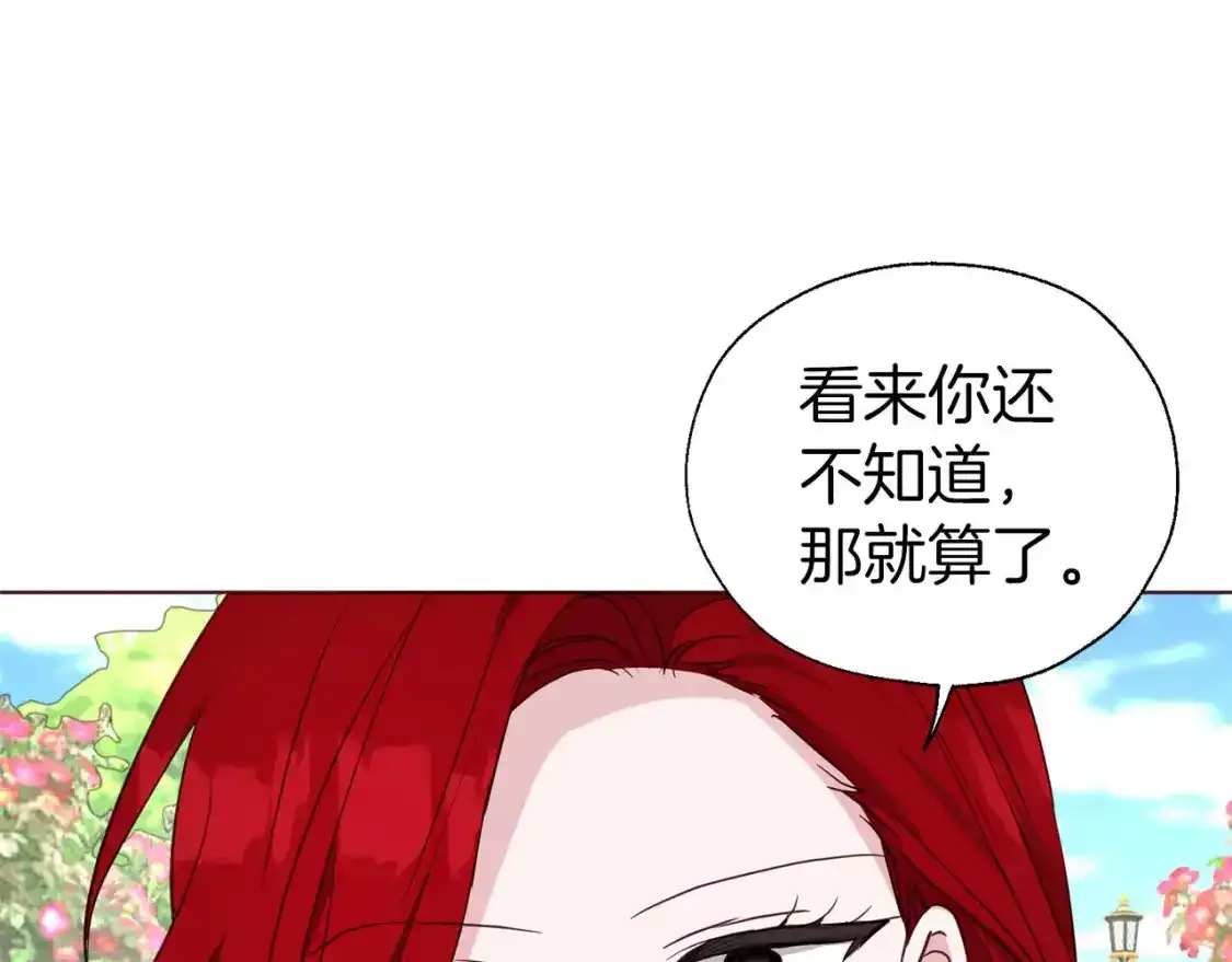 第138话 主动示好 第110页