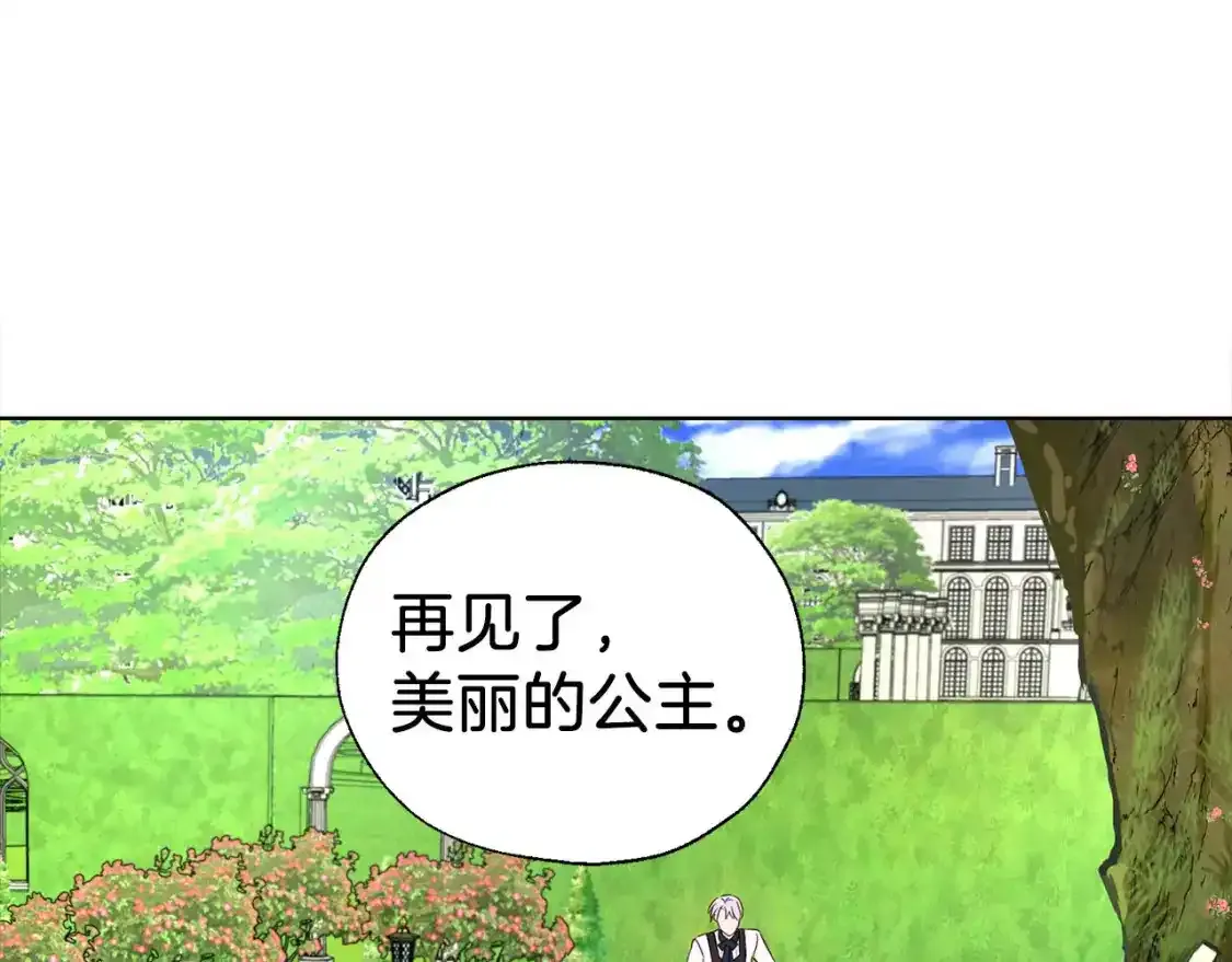 第138话 主动示好 第112页