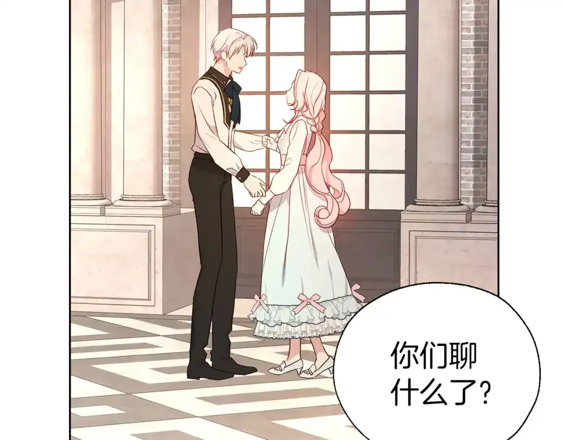 第138话 主动示好 第118页