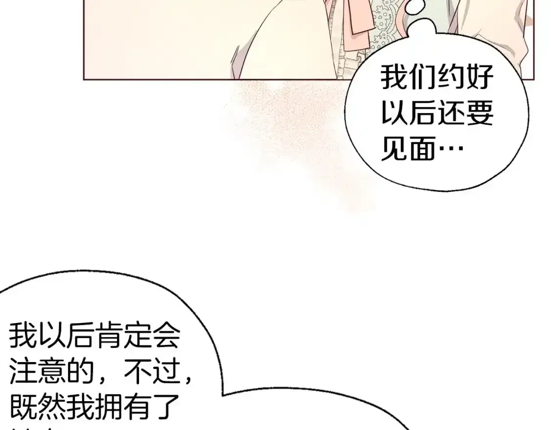 第138话 主动示好 第121页