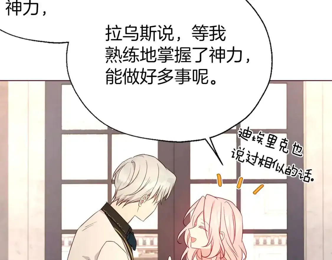 第138话 主动示好 第122页
