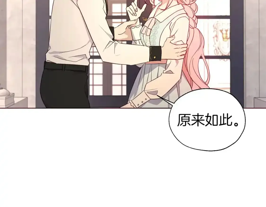 第138话 主动示好 第123页