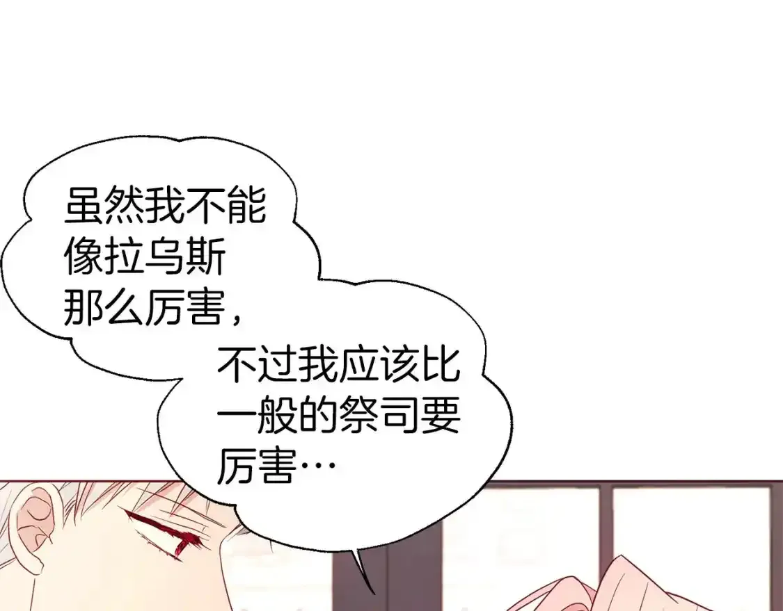 第138话 主动示好 第124页