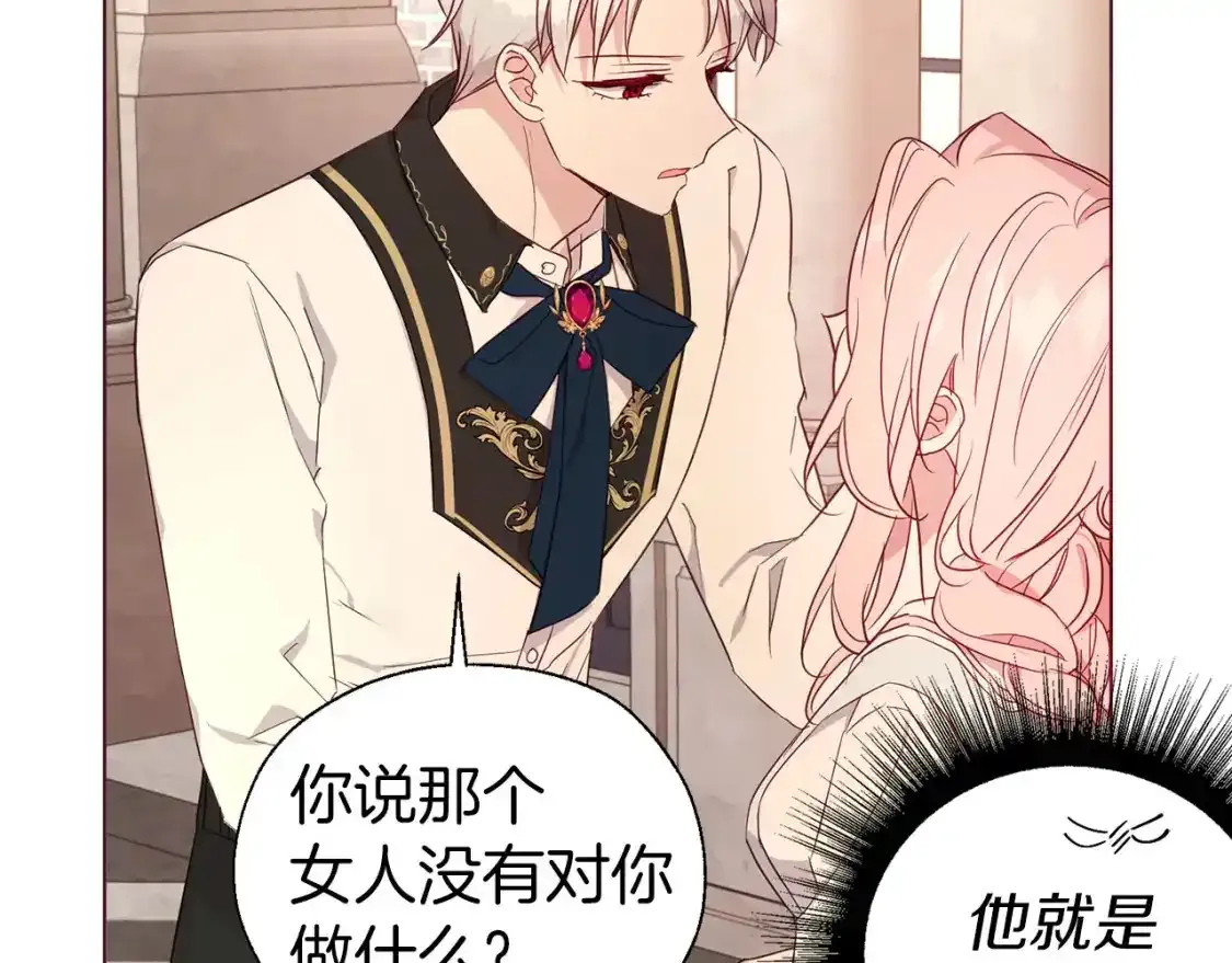第138话 主动示好 第131页