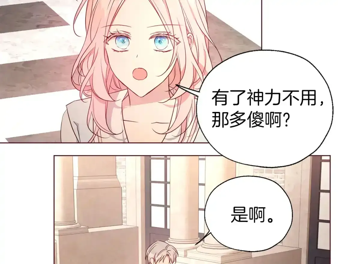第138话 主动示好 第133页