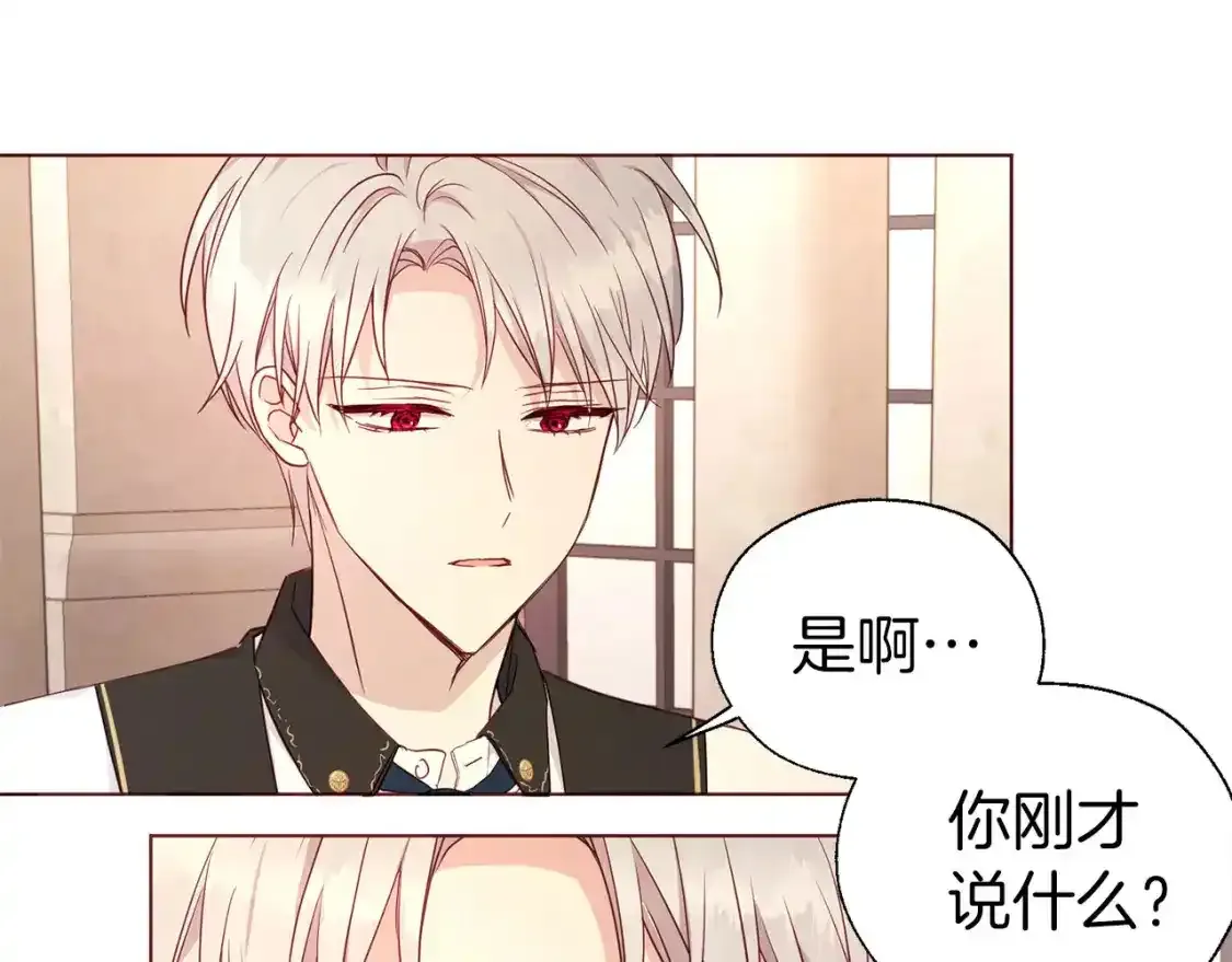 第138话 主动示好 第135页