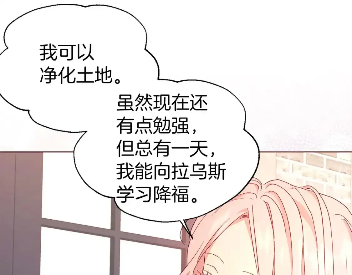 第138话 主动示好 第137页