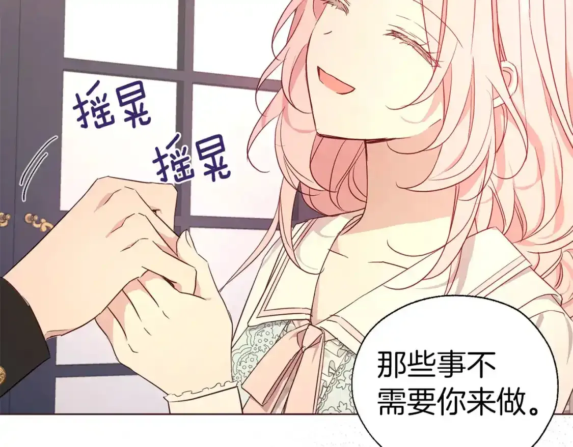 第138话 主动示好 第138页