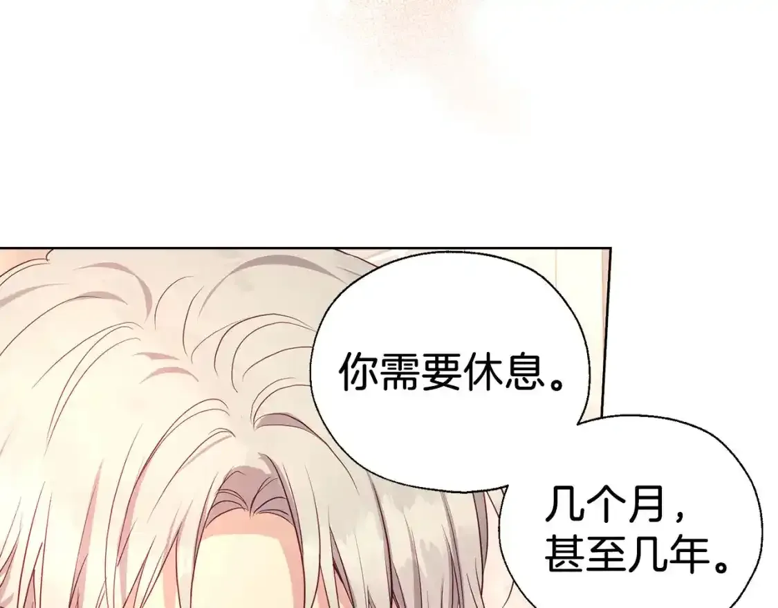 第138话 主动示好 第141页