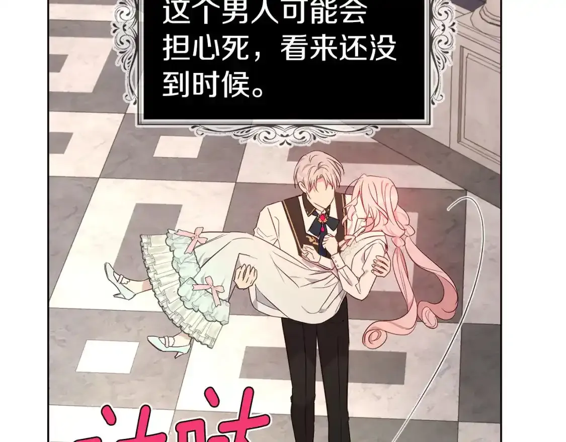 第138话 主动示好 第151页