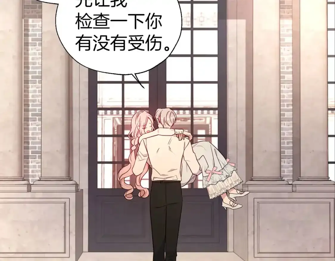 第138话 主动示好 第156页