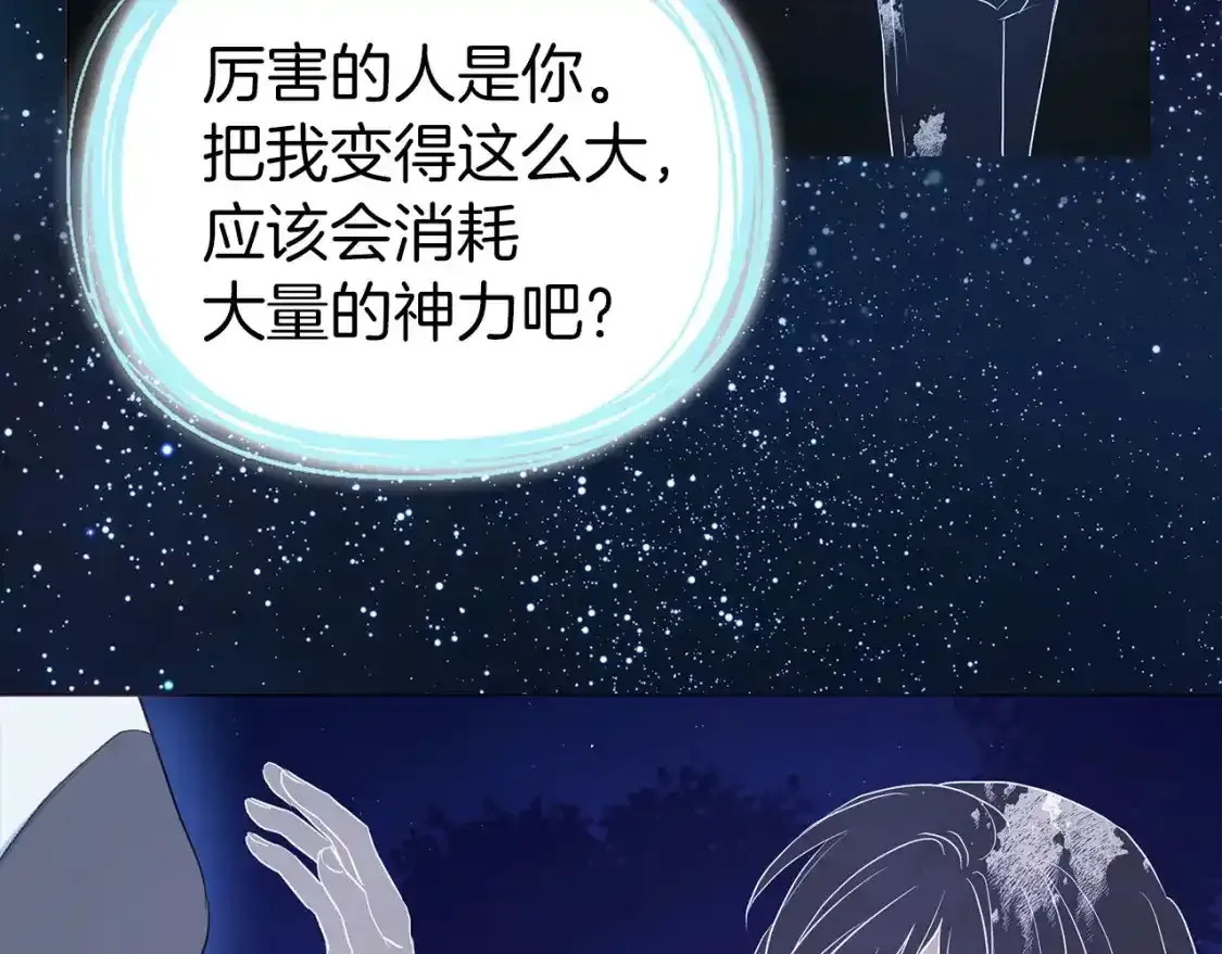 第123话 寻回身体 第50页