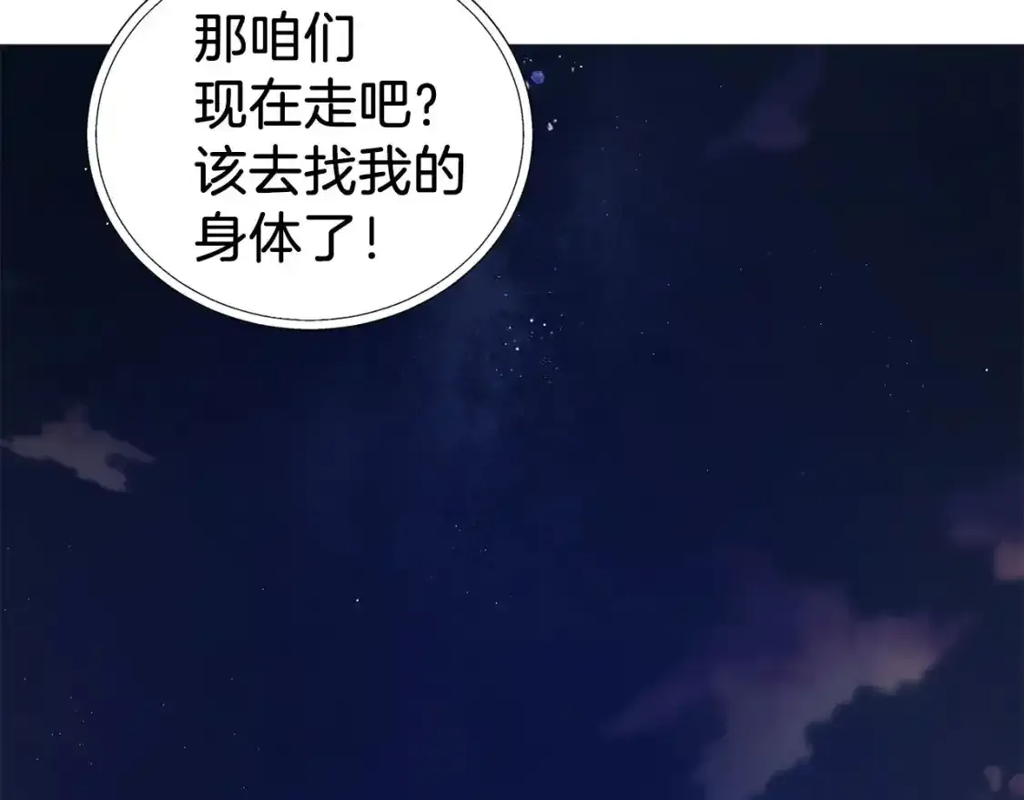 第123话 寻回身体 第81页