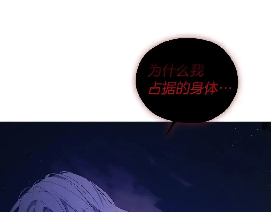 第123话 寻回身体 第93页