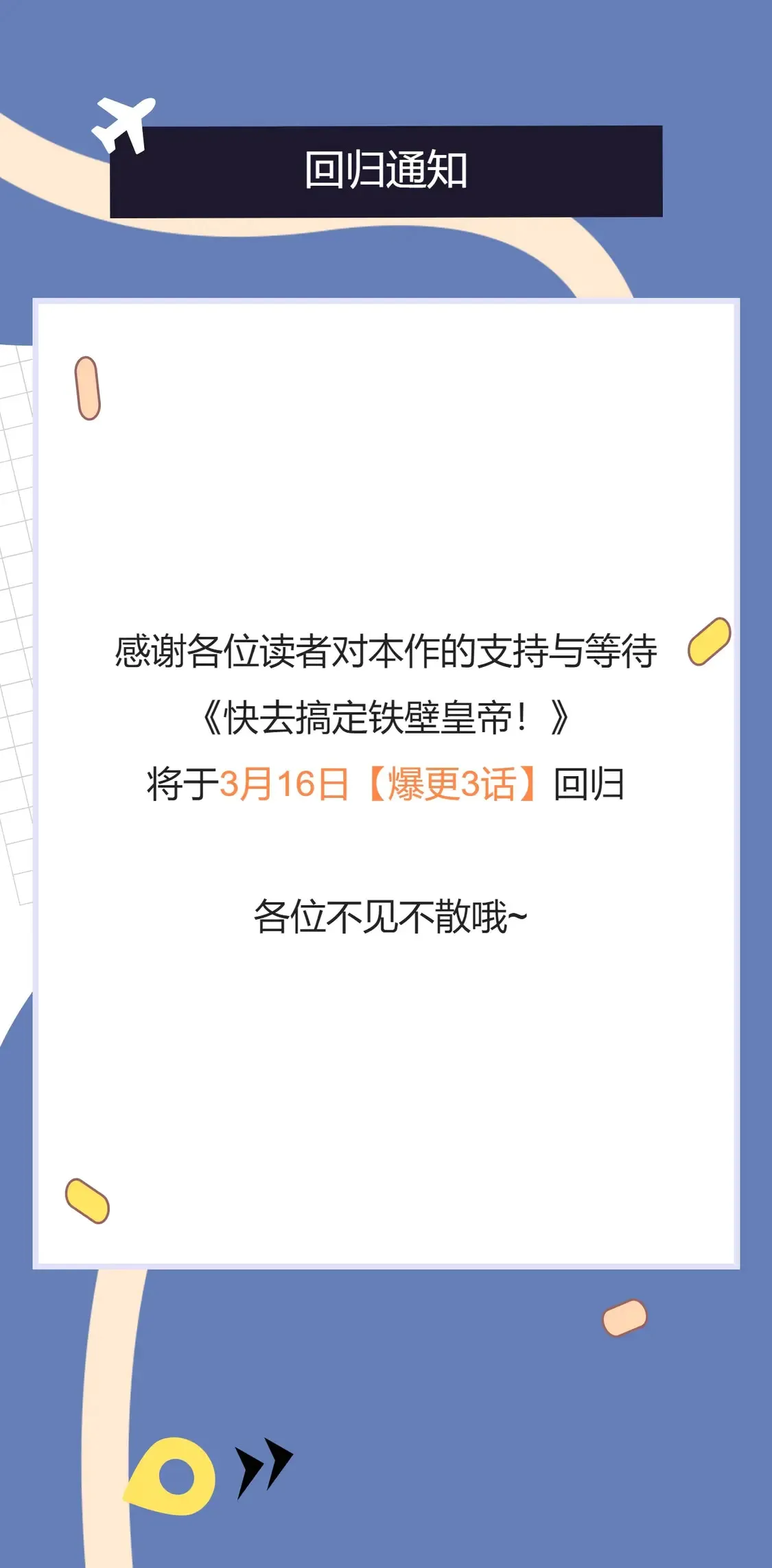 3月16日复更通知 第1页
