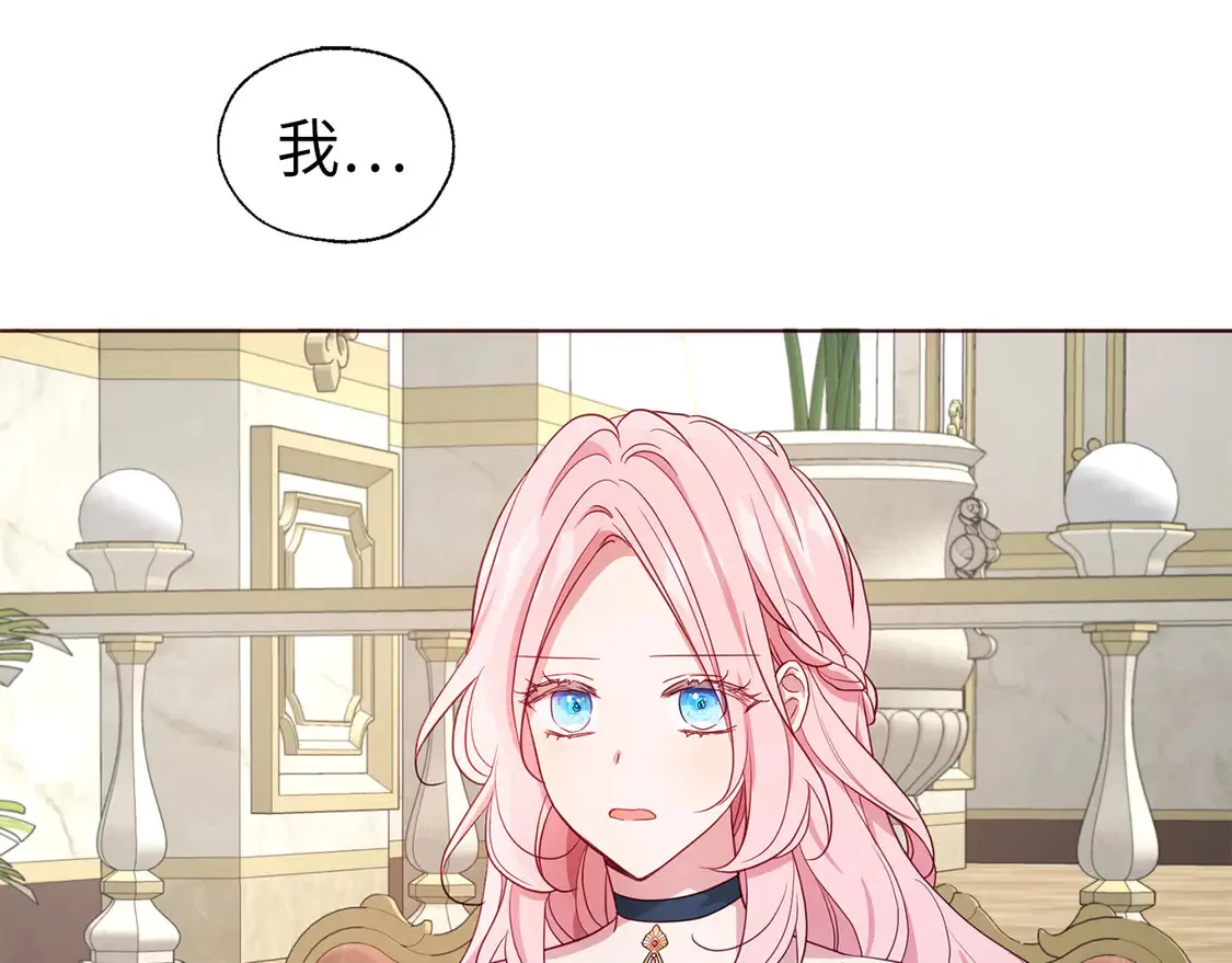 番外1 公主的烦恼 第5页