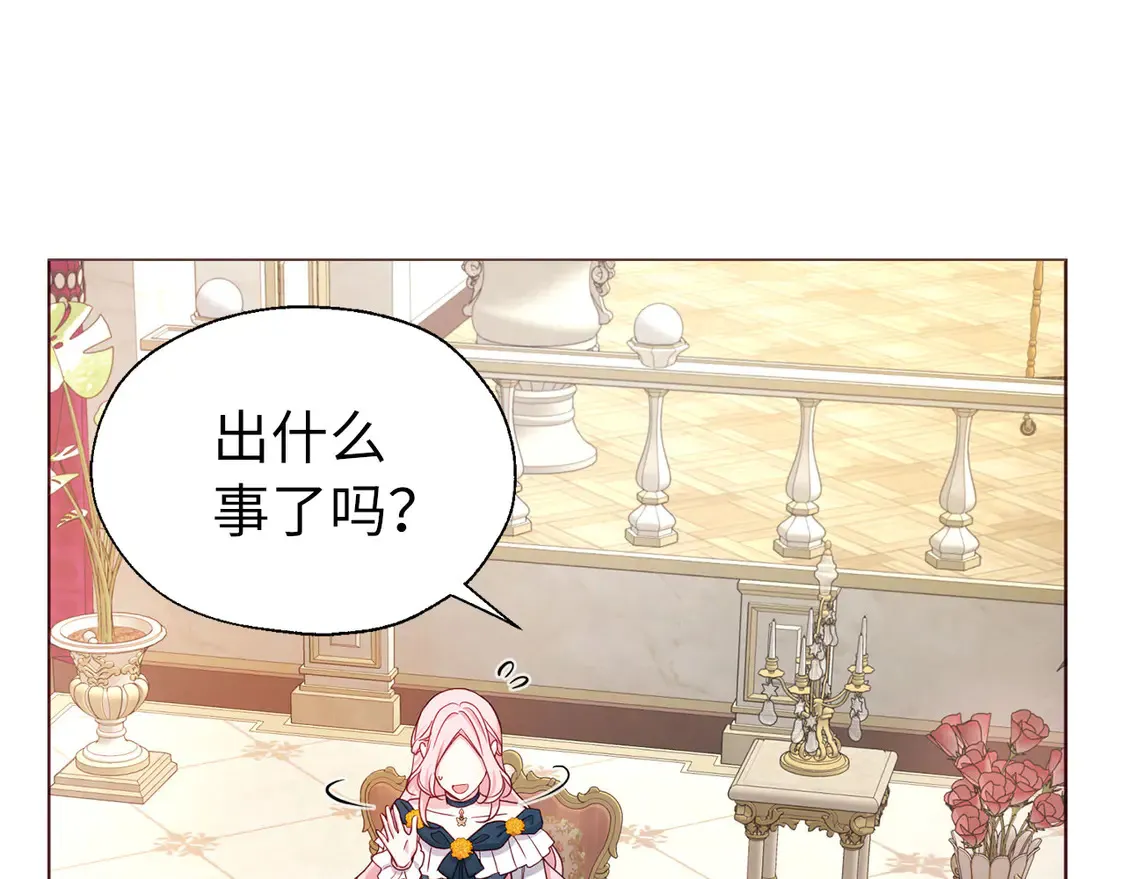 番外1 公主的烦恼 第9页