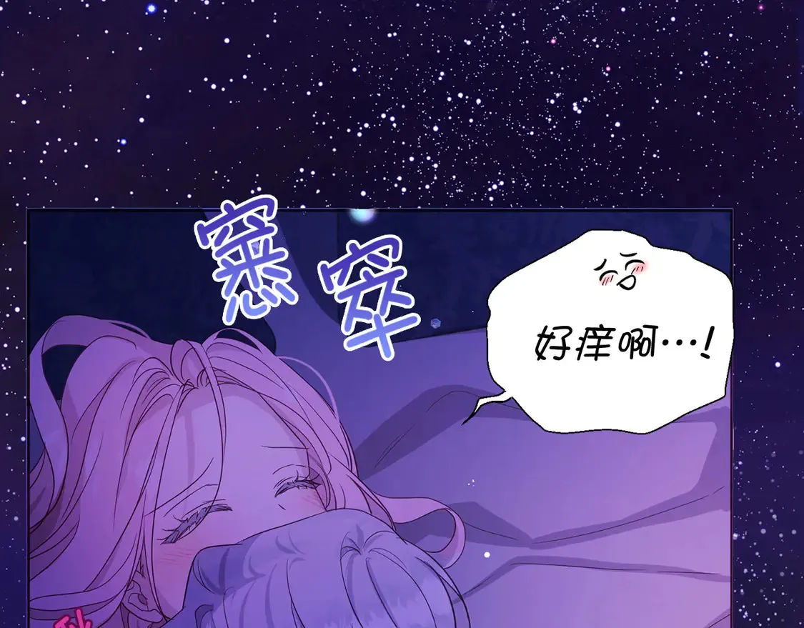番外1 公主的烦恼 第64页