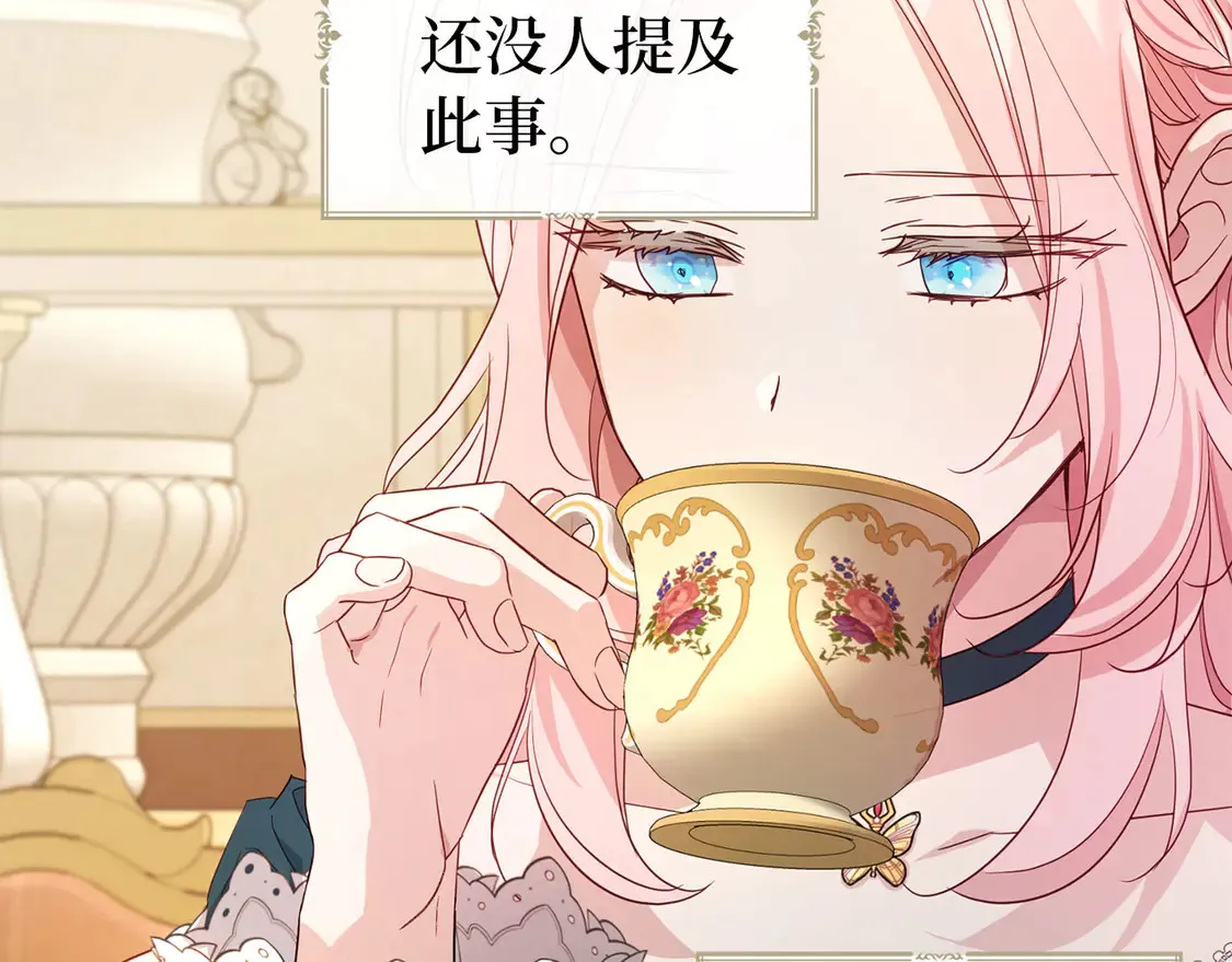 番外1 公主的烦恼 第139页