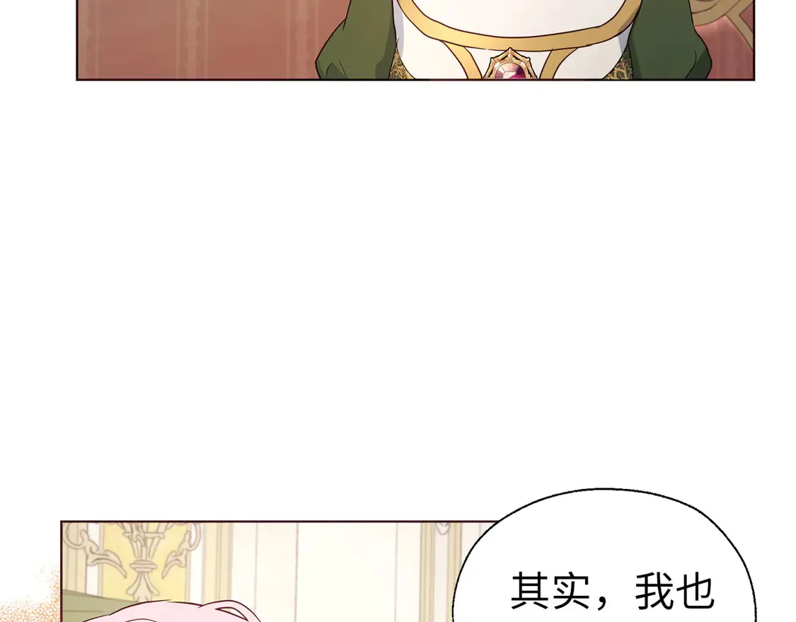 番外1 公主的烦恼 第146页