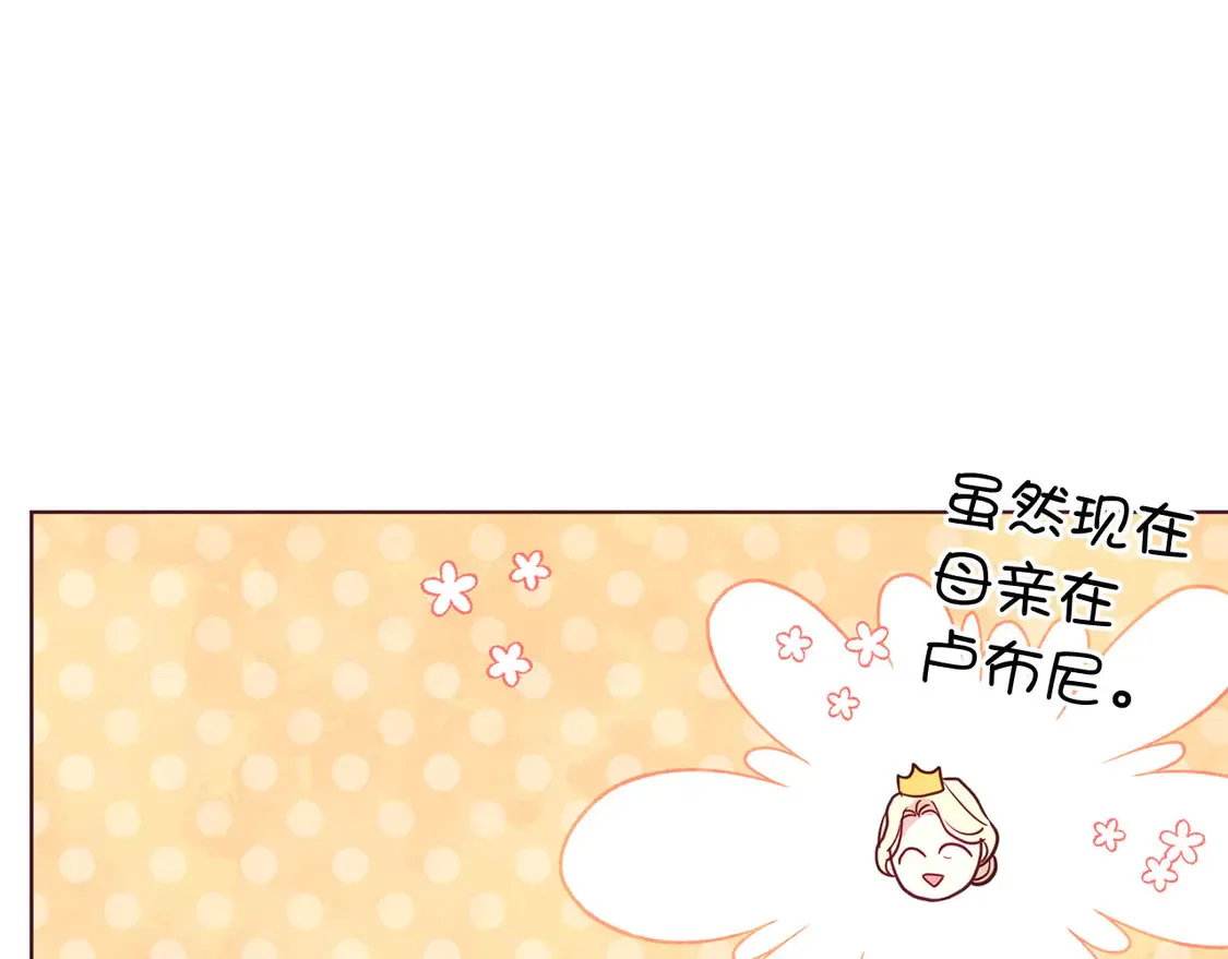 番外1 公主的烦恼 第162页