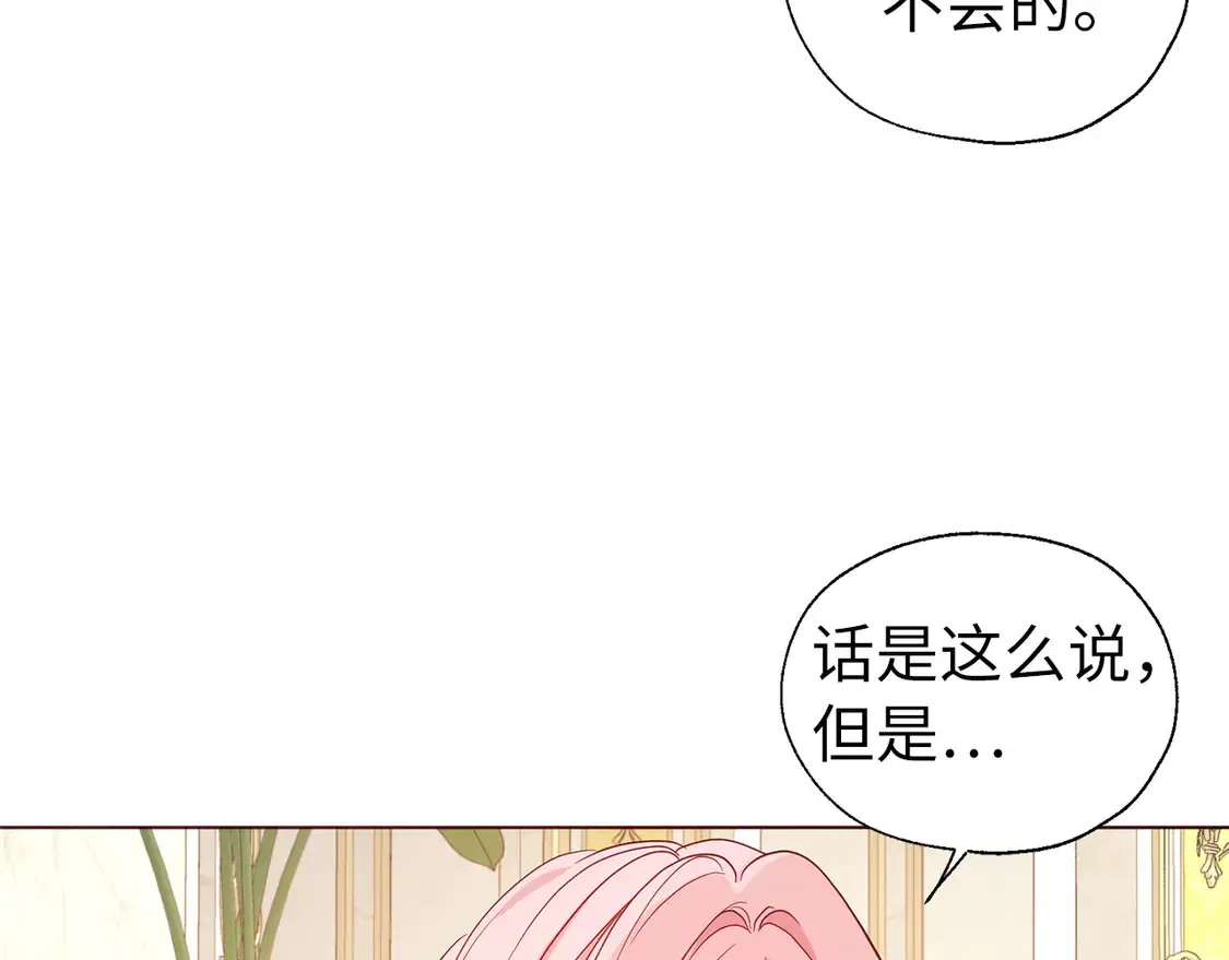 番外2 爱情之花 第12页