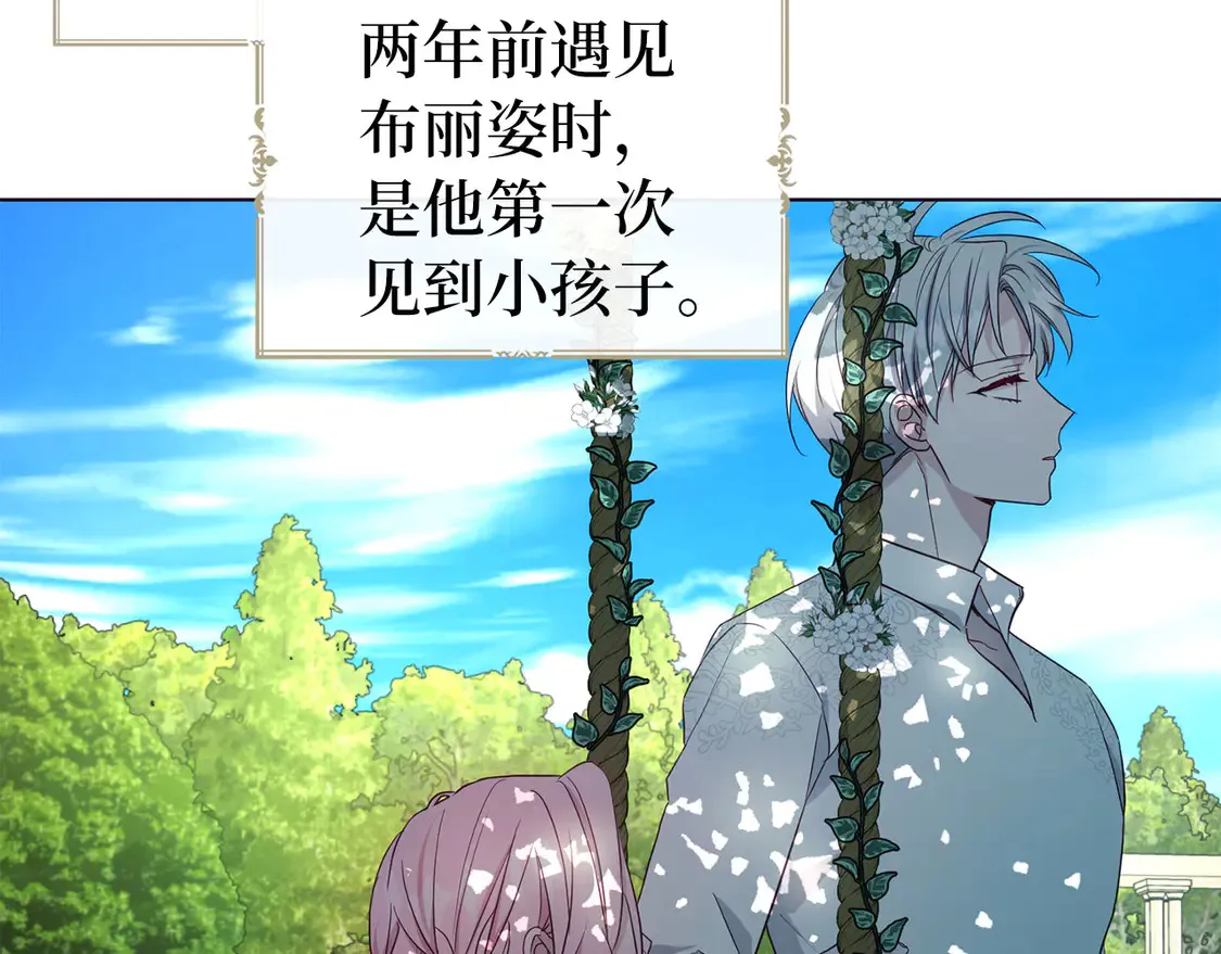 番外2 爱情之花 第21页